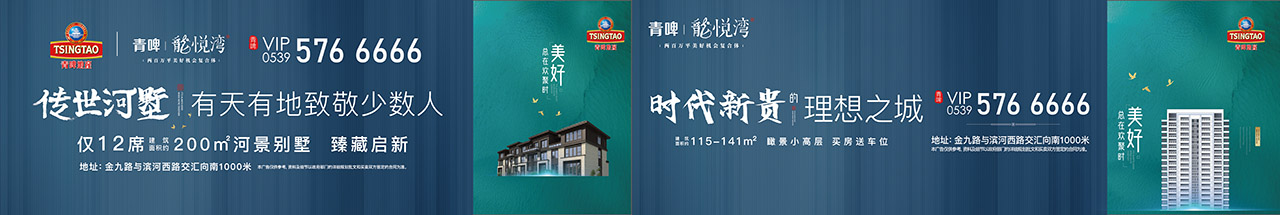 2020临沂青啤龙悦湾大盘广告
