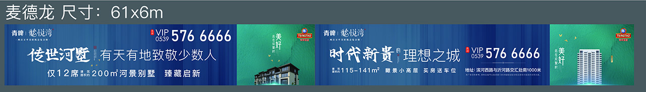 2020临沂青啤龙悦湾大盘广告