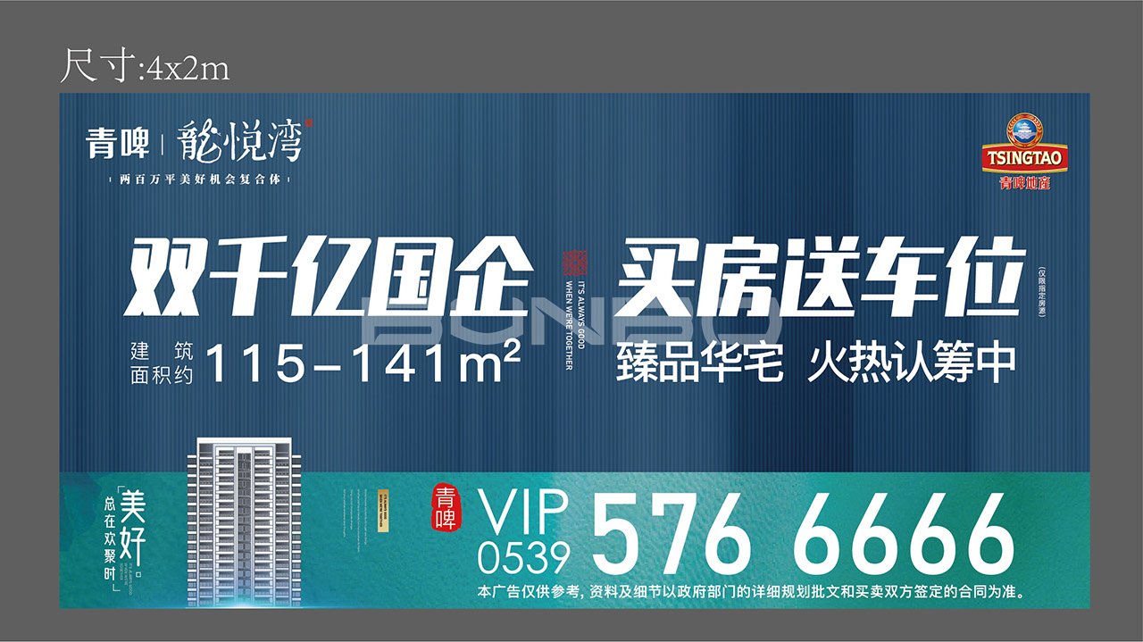 青岛啤酒房地产品牌广告