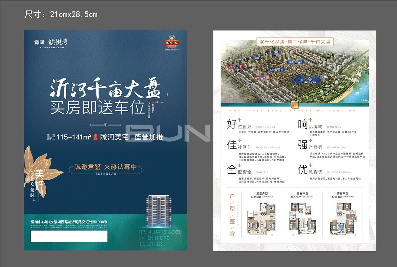 青岛啤酒房地产品牌广告