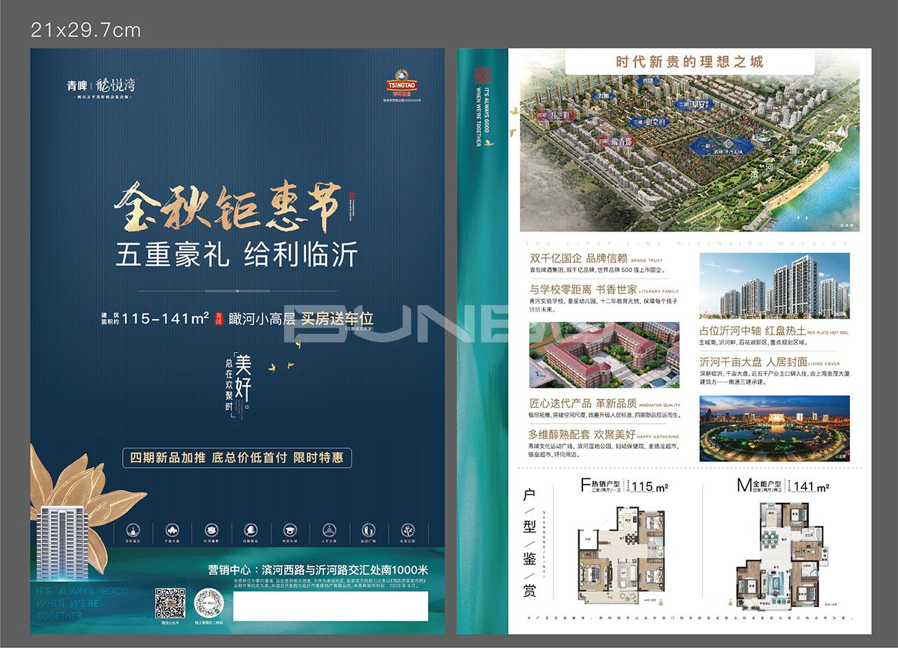 青啤龙悦湾2020广告作品