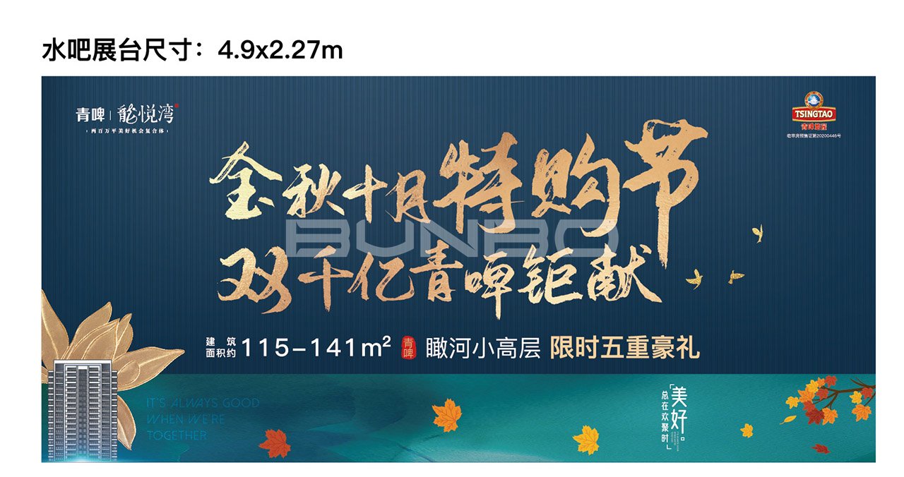 青啤龙悦湾2020广告作品