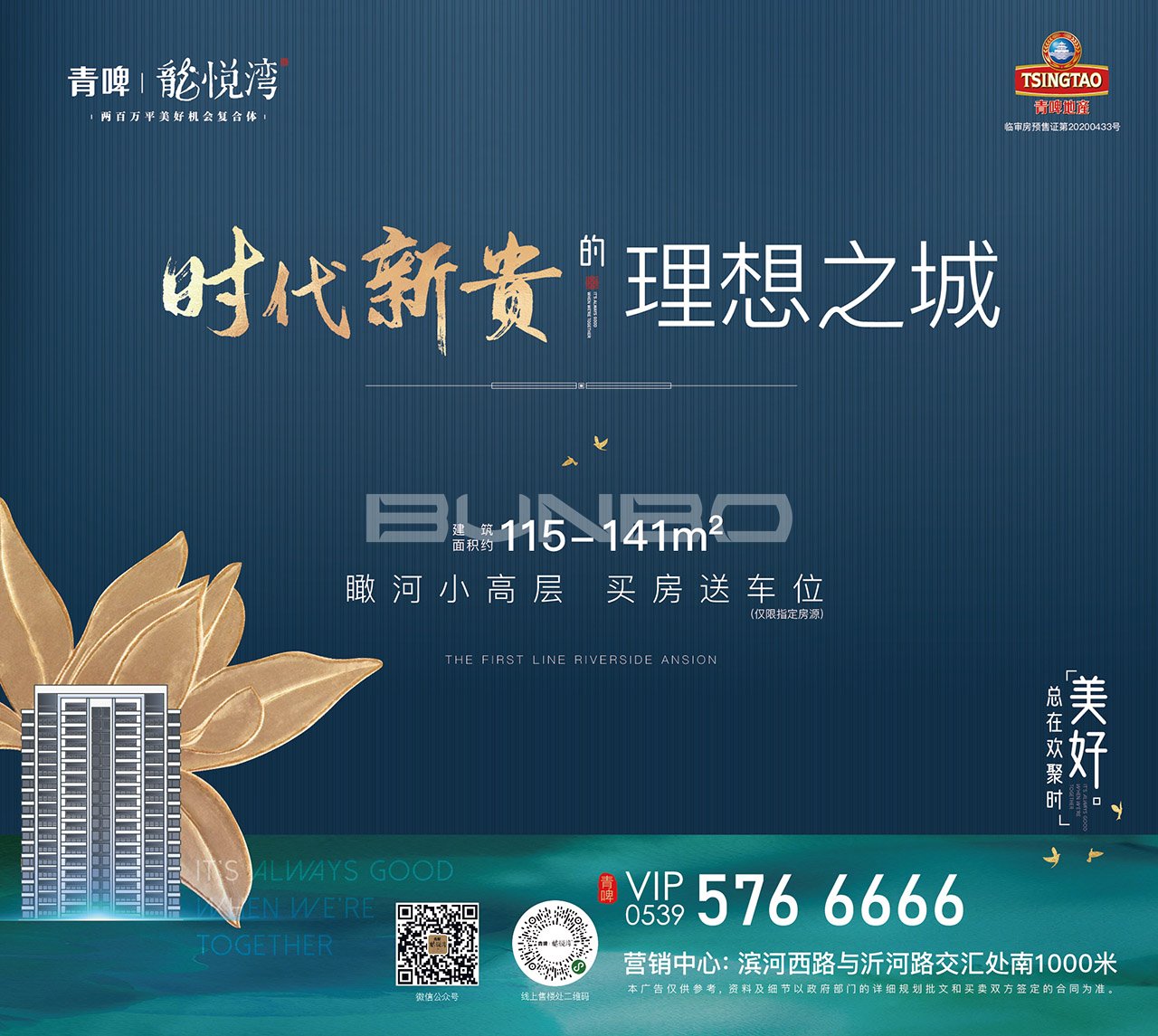 青啤龙悦湾2020广告作品