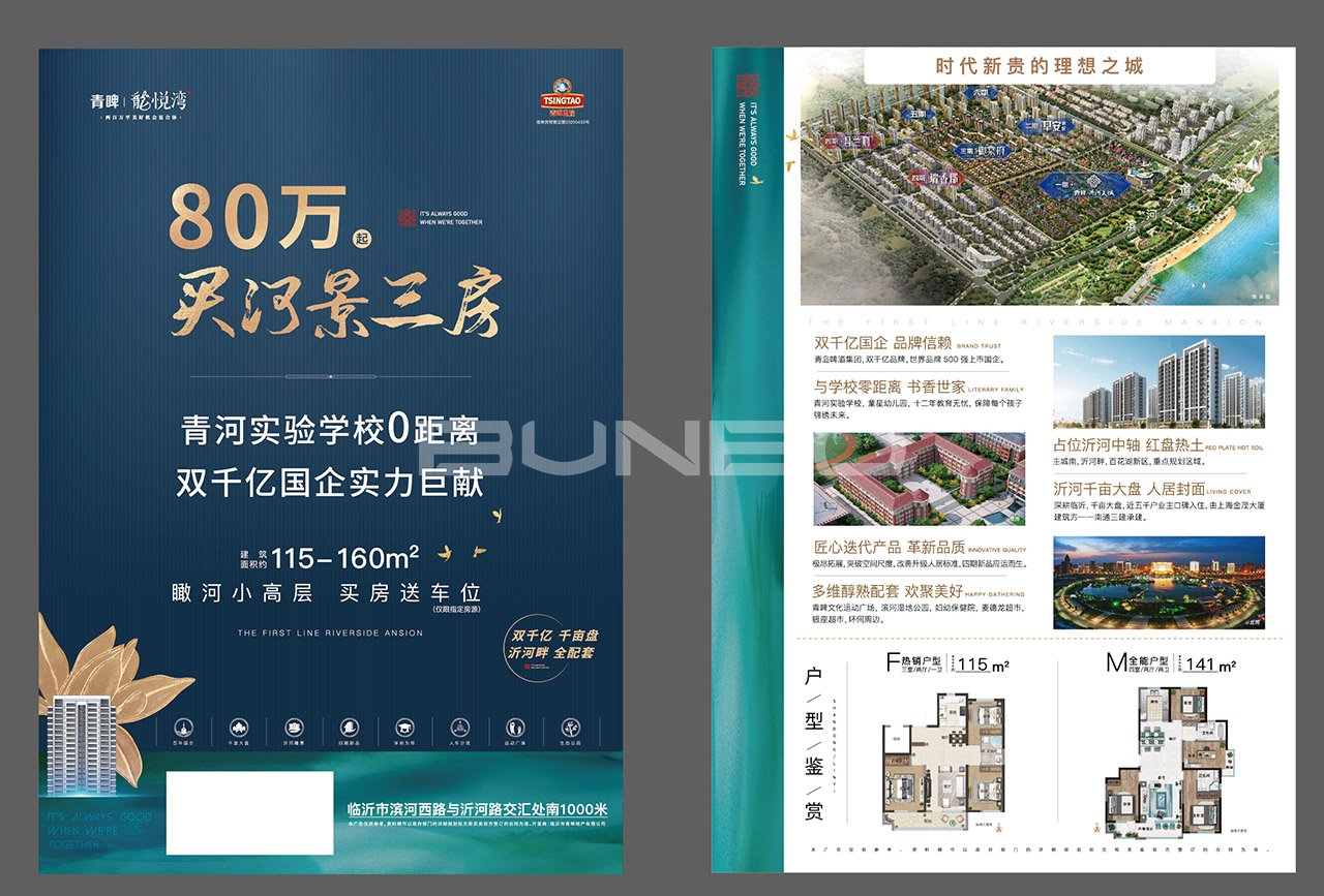 青啤龙悦湾2020广告作品