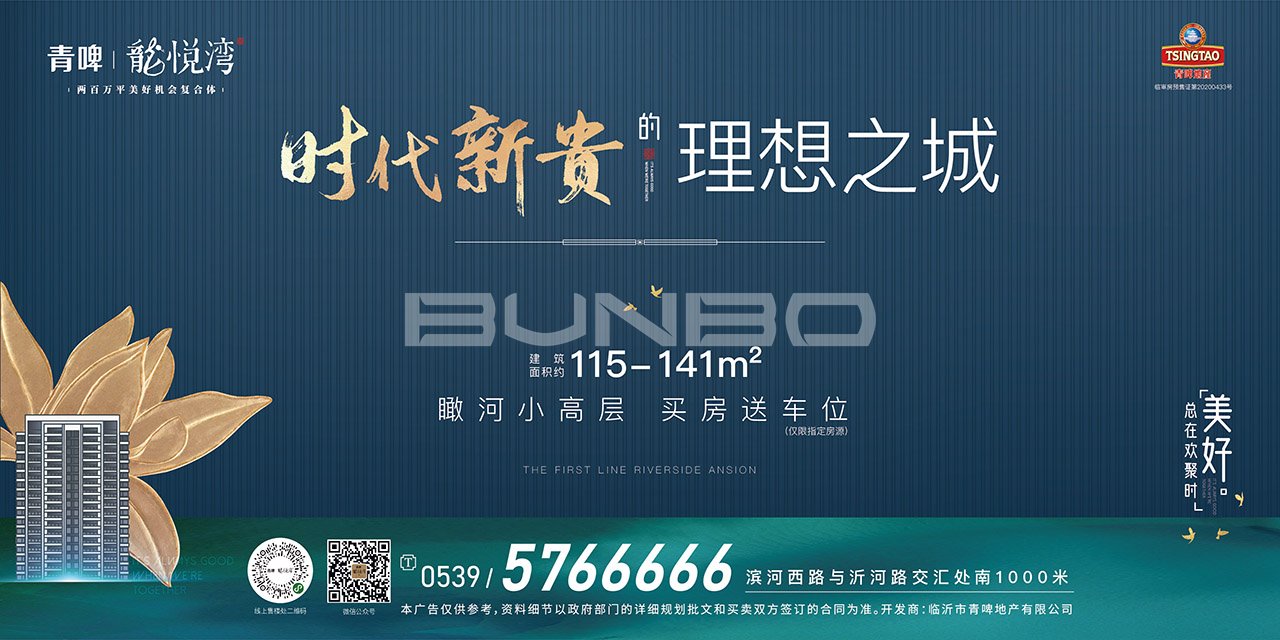 青啤龙悦湾2020广告作品