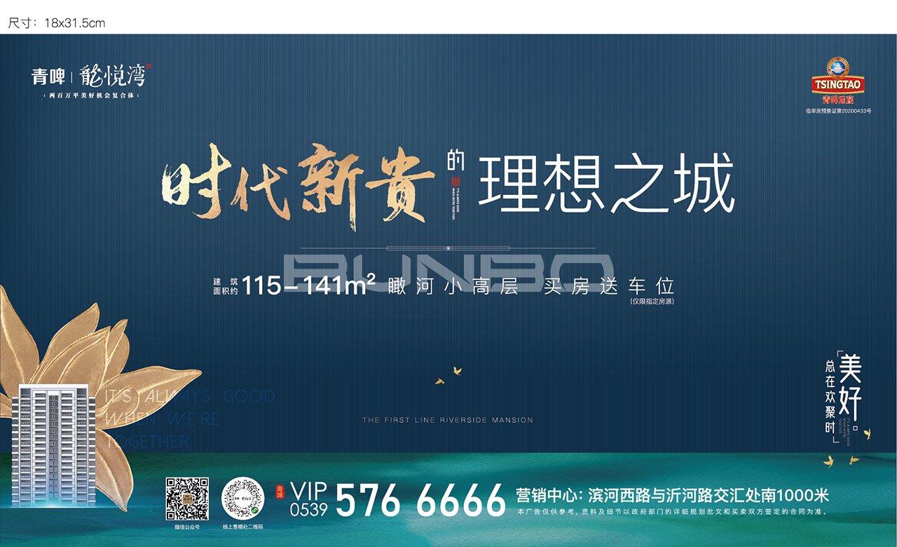 青啤龙悦湾2020广告作品