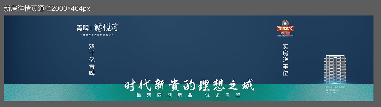 青啤龙悦湾2020广告作品