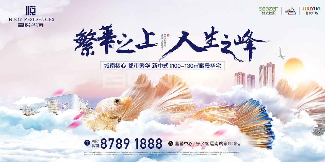 吾悦华府形象广告