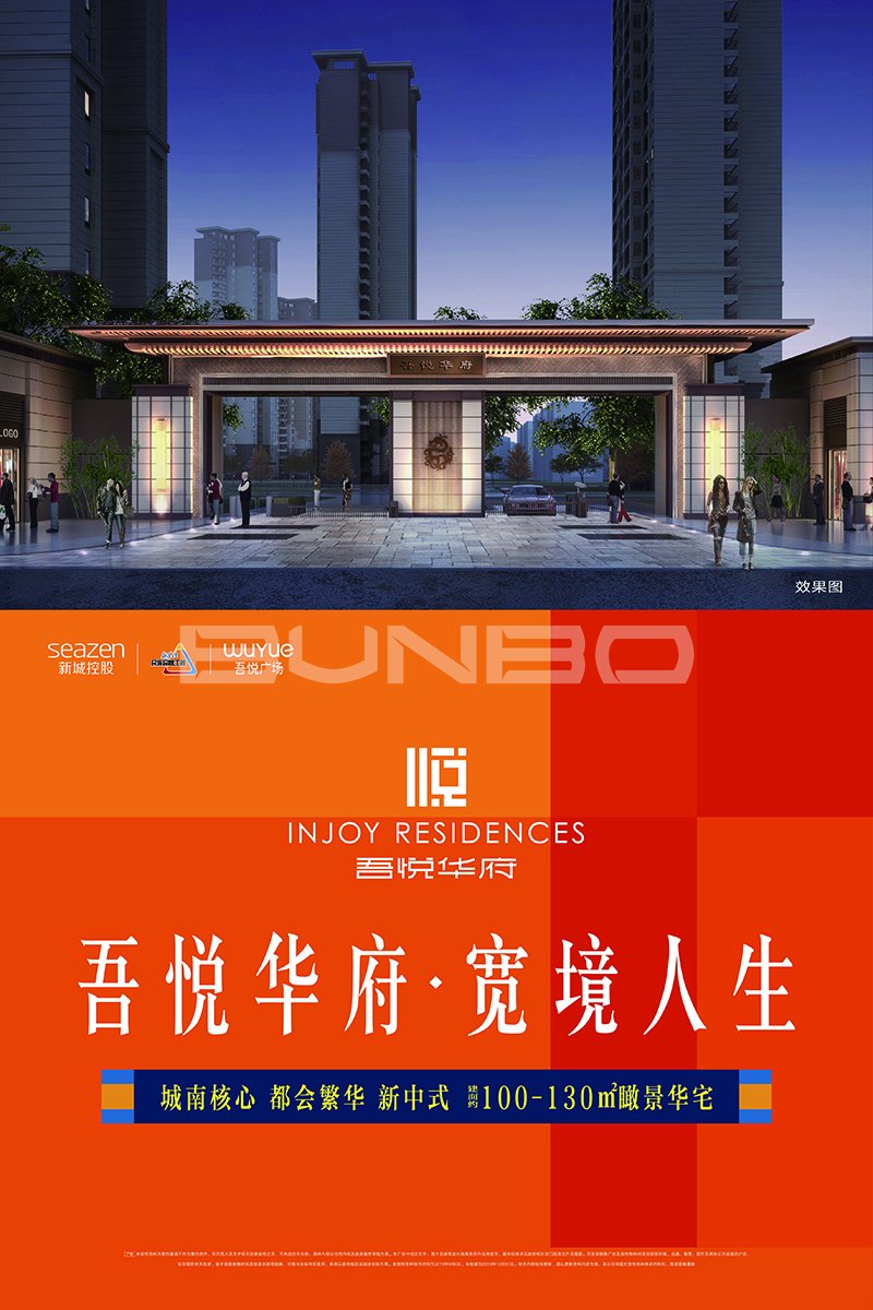 吾悦华府形象广告