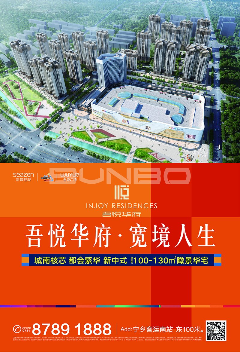 吾悦华府推广物料