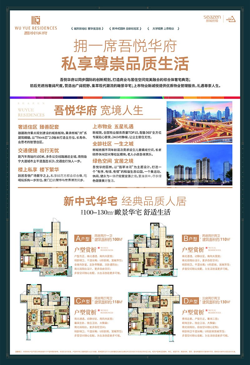 吾悦华府推广物料