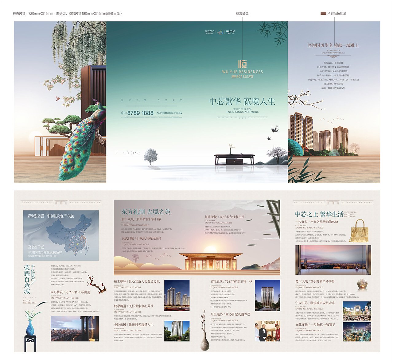 吾悦华府推广折页