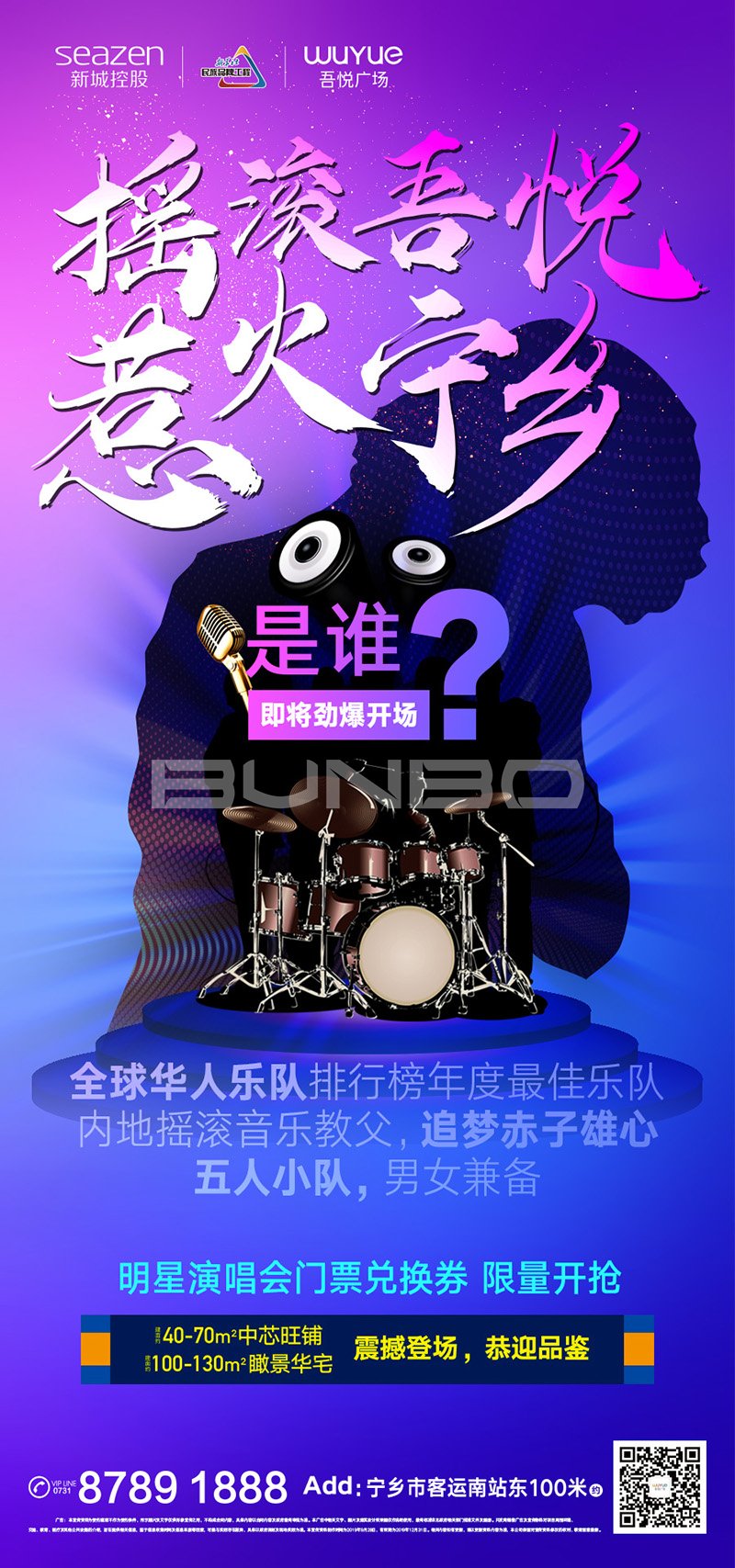 零点乐队明星演唱会悬疑海报设计稿