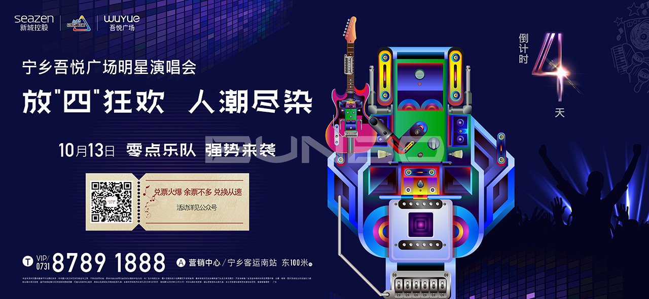 零点乐队明星演唱会倒计时海报设计稿