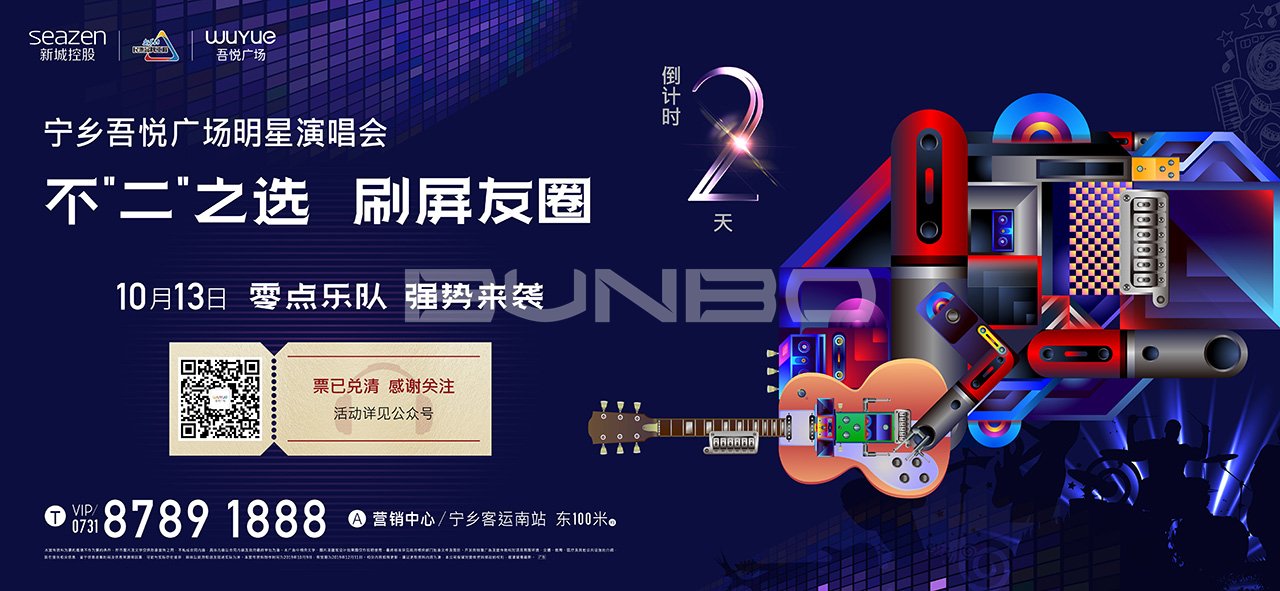 零点乐队明星演唱会倒计时海报设计稿