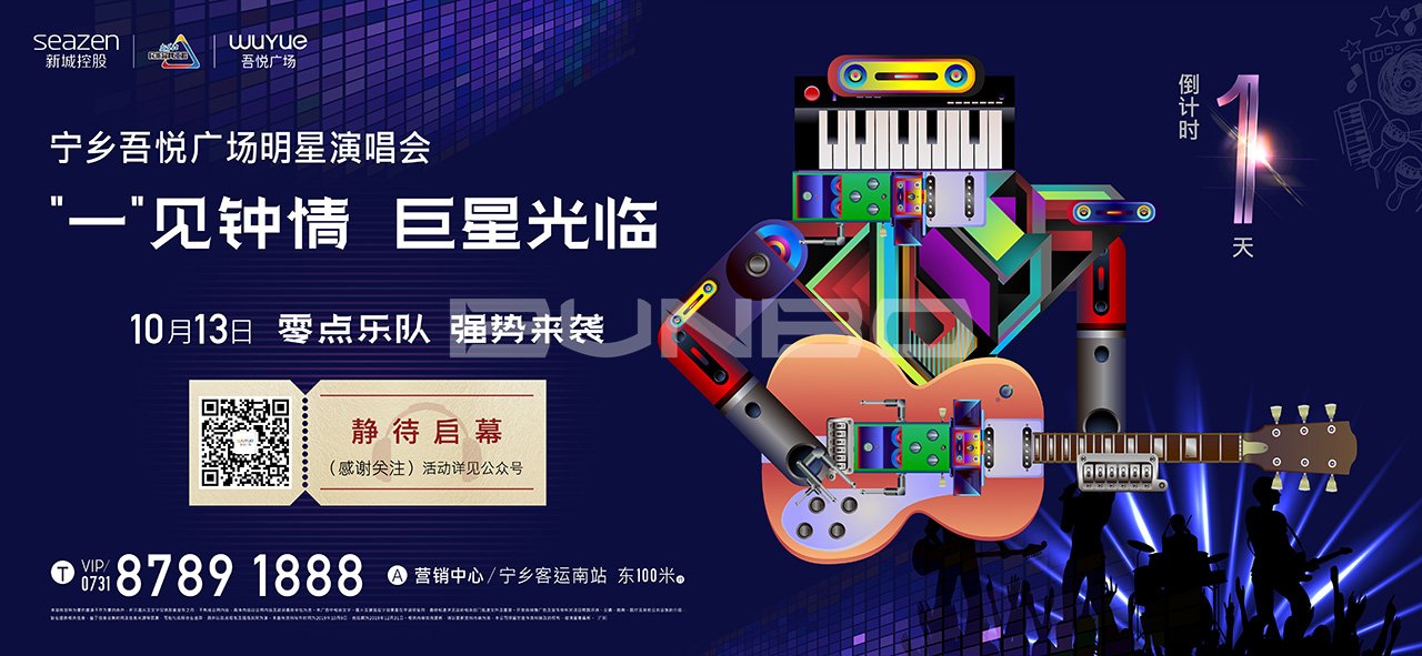 零点乐队明星演唱会倒计时海报设计稿