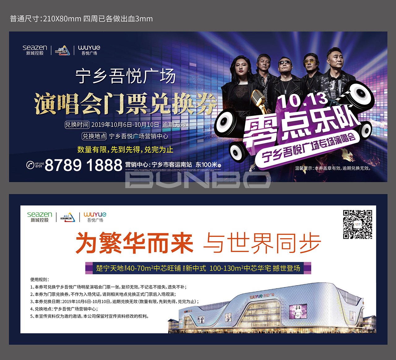 零点乐队明星演唱会门票设计稿