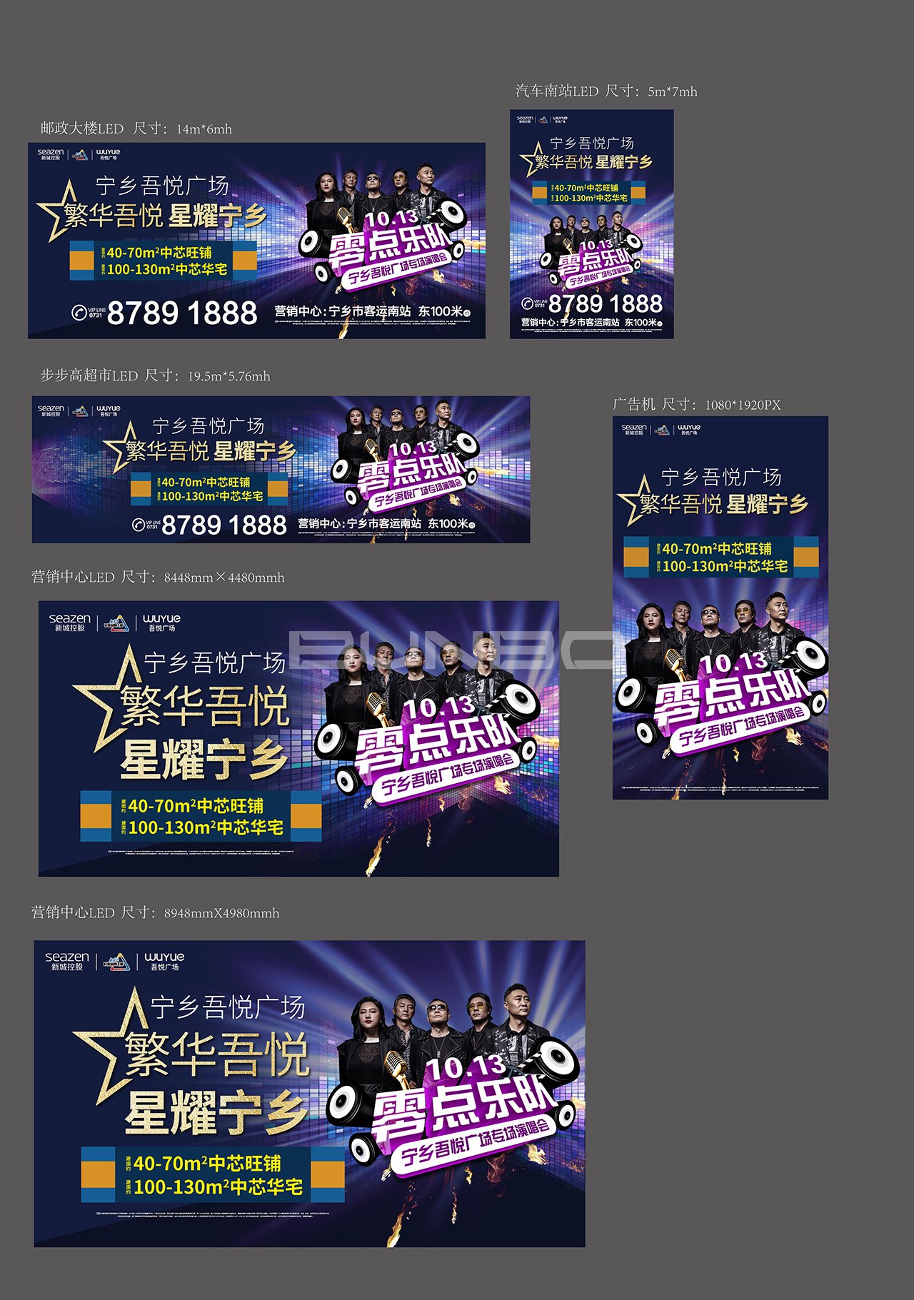 零点乐队明星演唱会物料设计稿