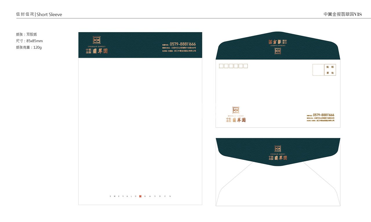 翡翠园VI设计作品