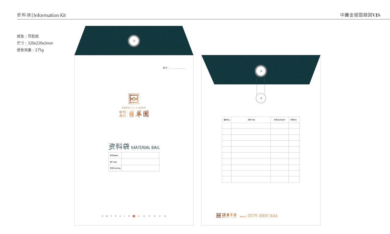 翡翠园VI设计作品