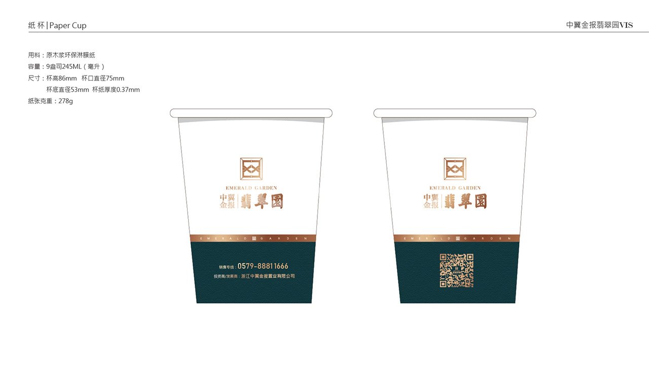 翡翠园VI设计作品