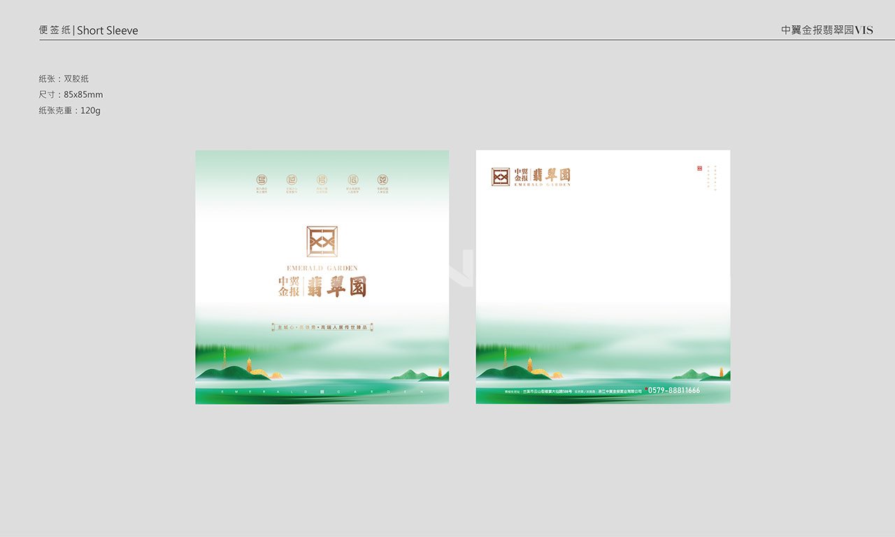 翡翠园VI设计作品