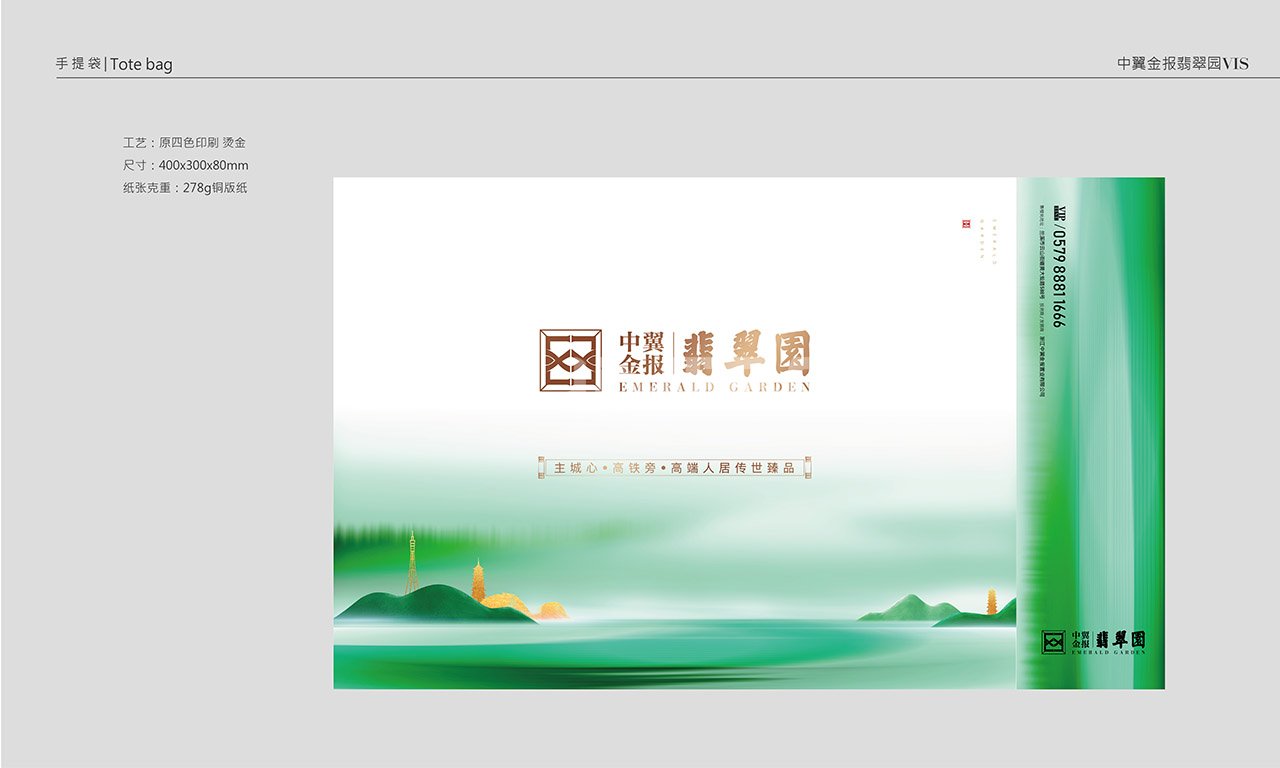 翡翠园VI设计作品