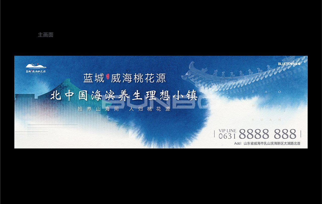蓝城威海桃花源VI设计