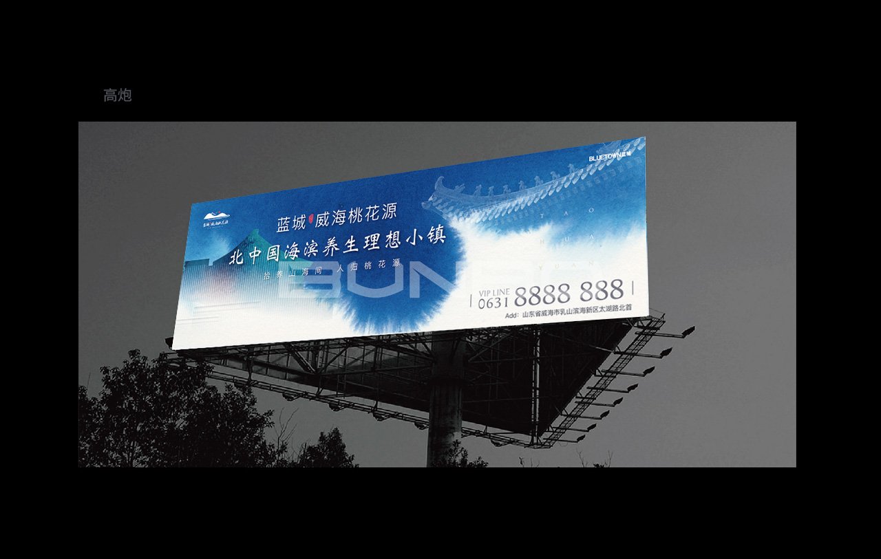 蓝城威海桃花源VI设计