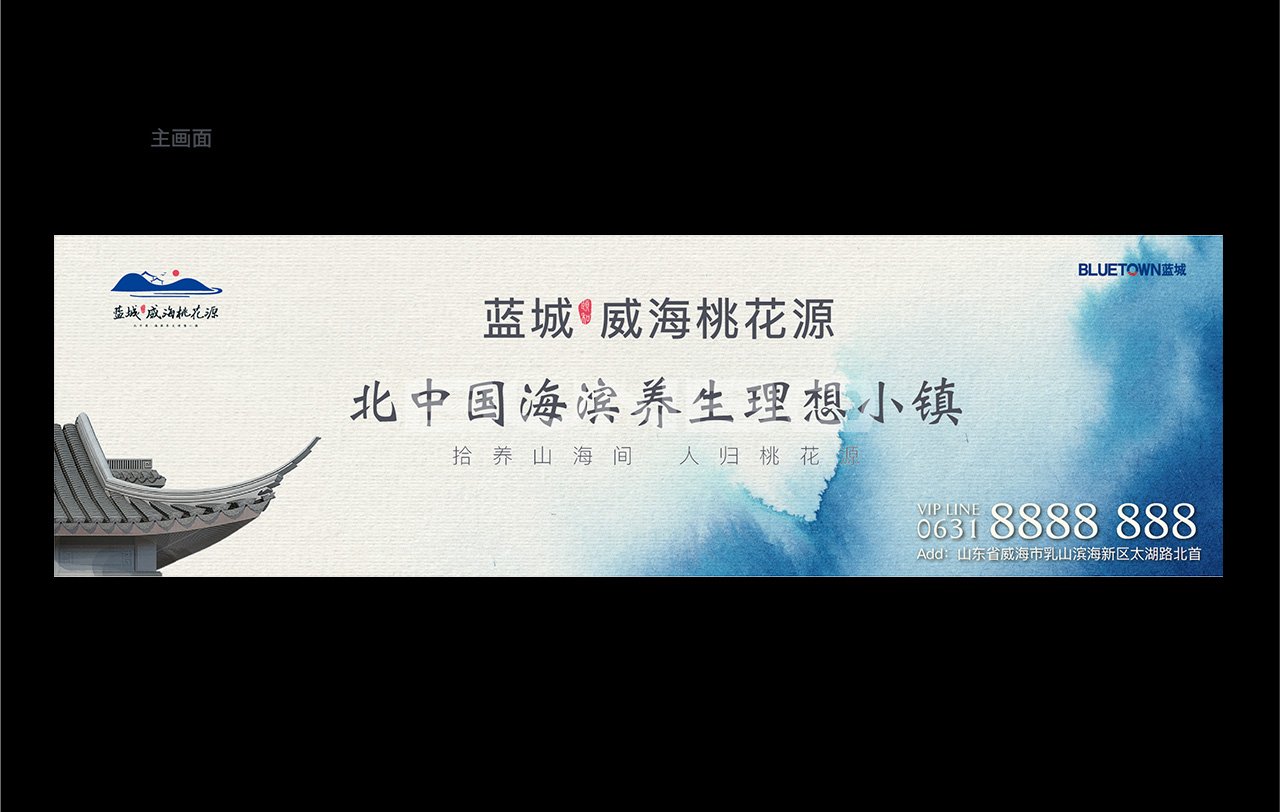 蓝城威海桃花源VI设计