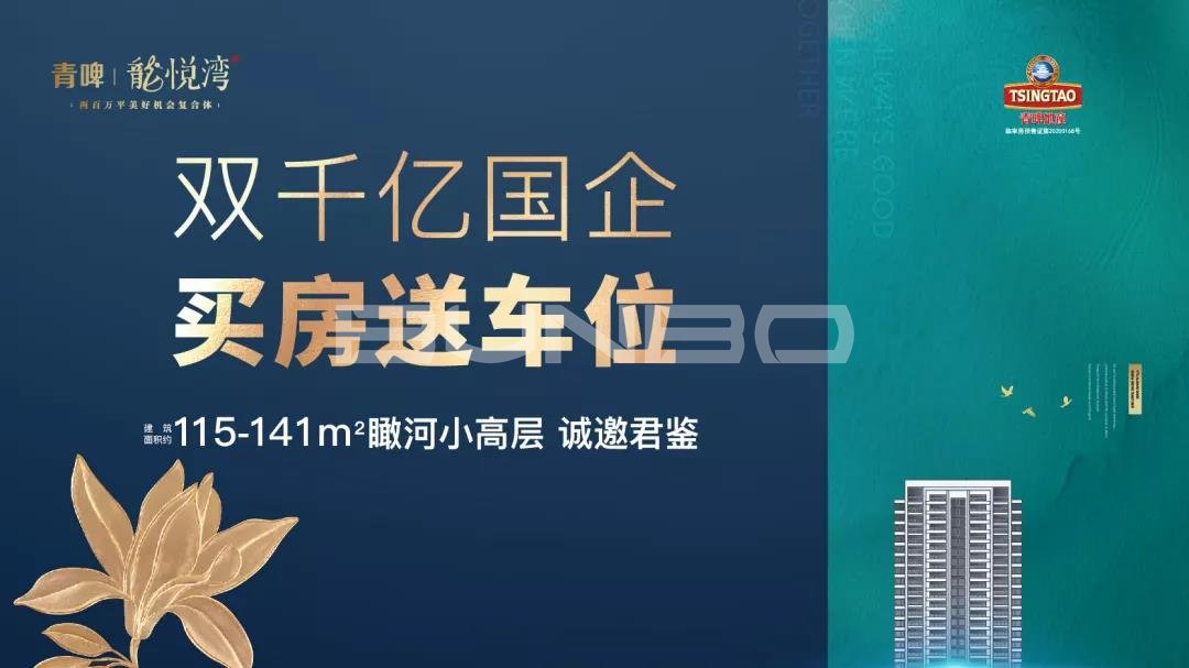 青啤龙悦湾广告