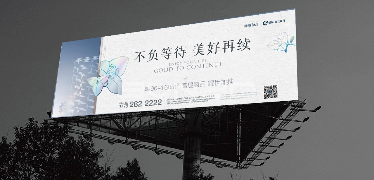 2020绿城春江花月品牌新形象