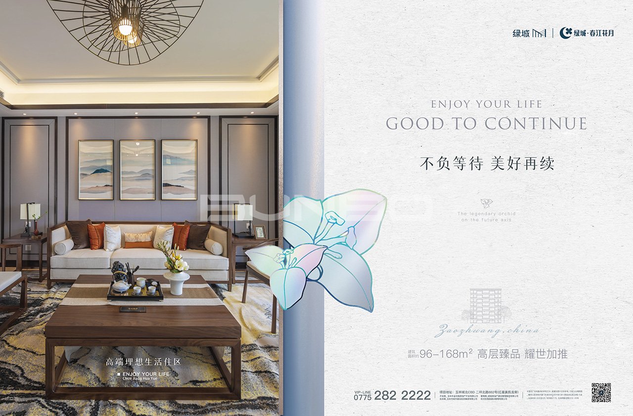 2020绿城春江花月品牌新形象