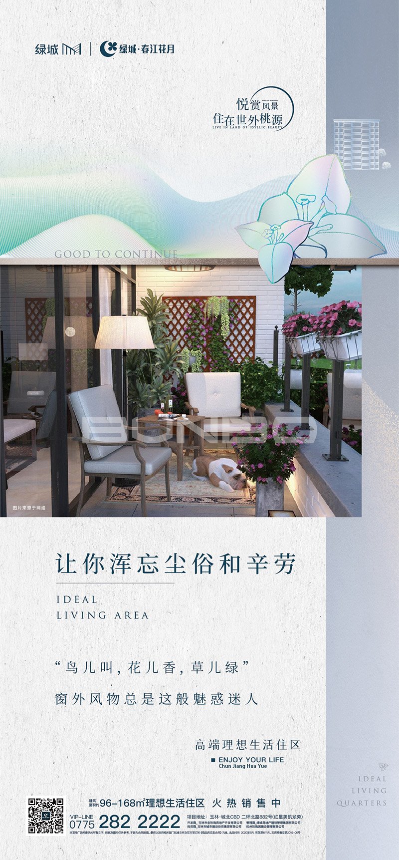 绿城春江花月品牌新形象应用出街作品