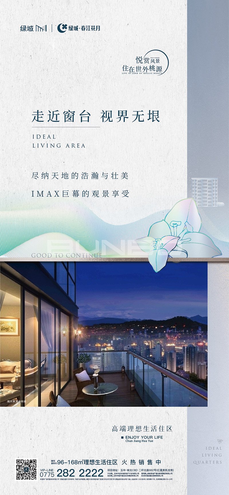 绿城春江花月品牌新形象应用出街作品