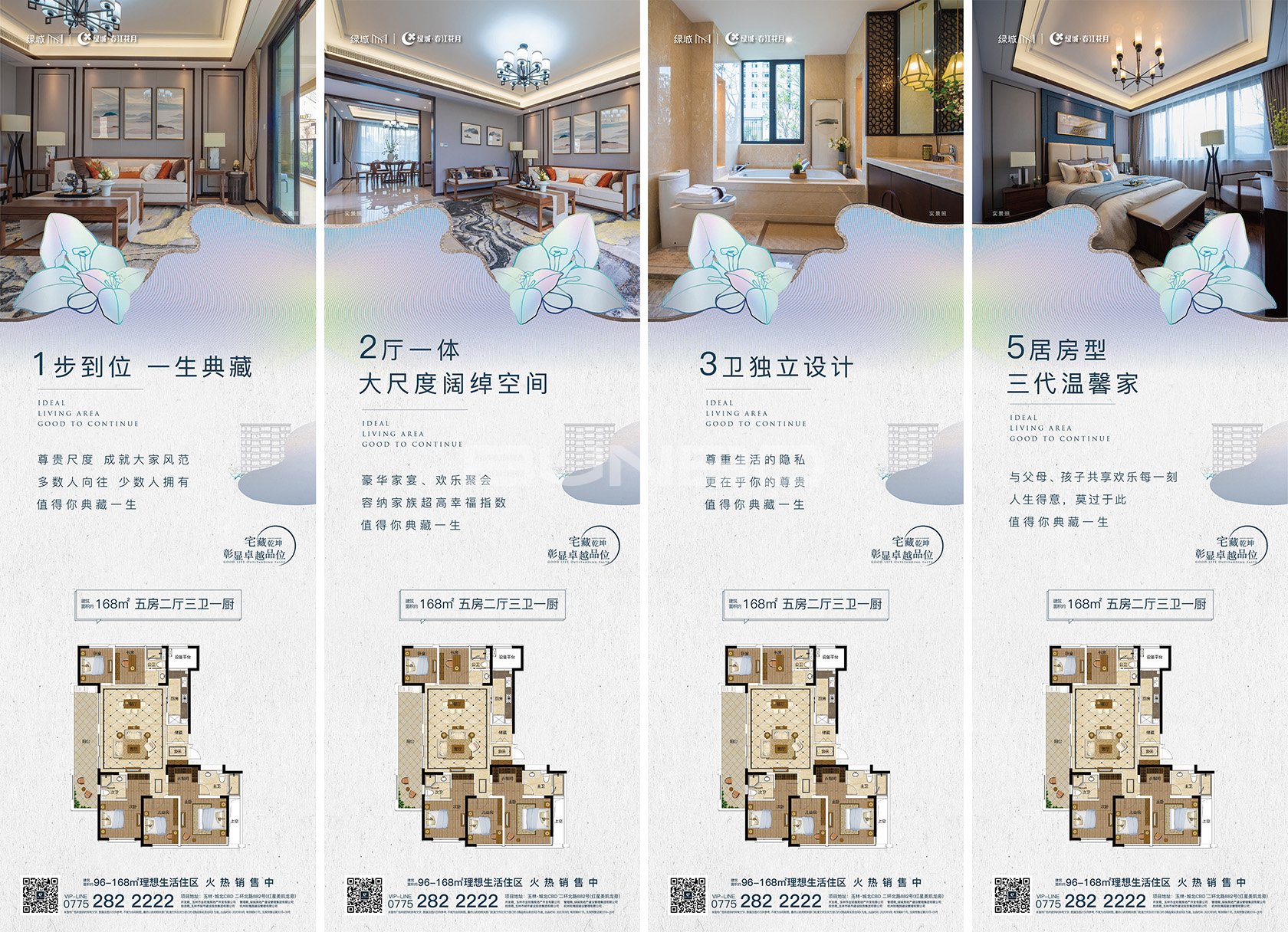 绿城春江花月品牌新形象应用出街作品