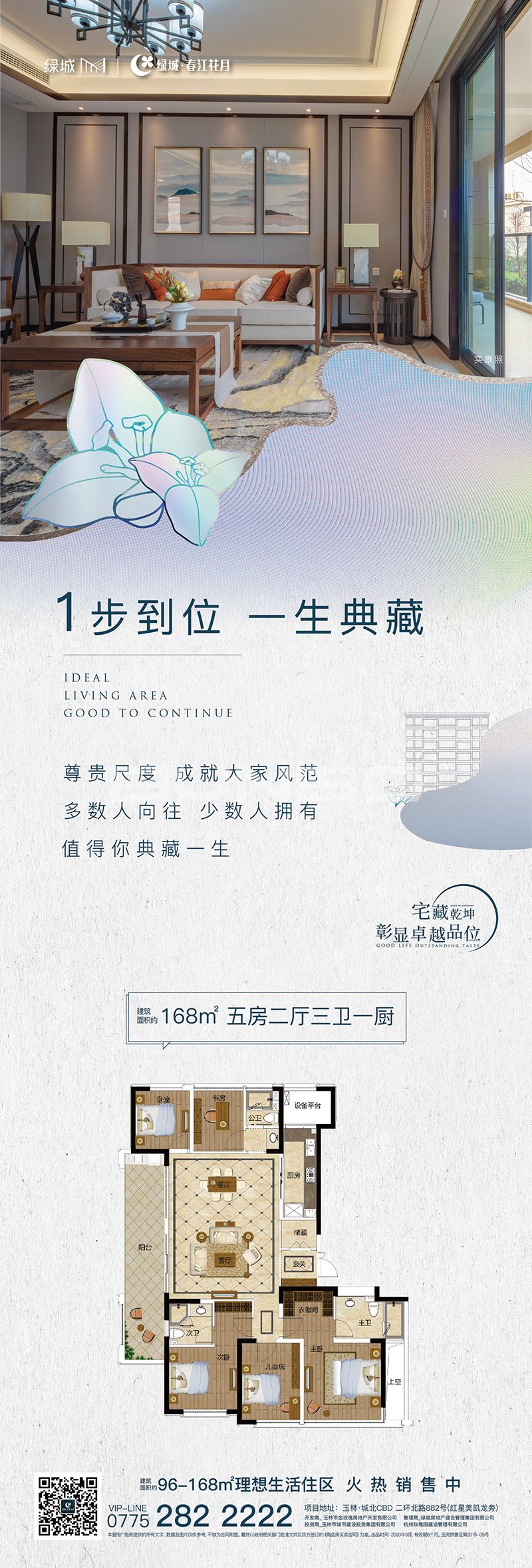 绿城春江花月品牌新形象应用出街作品