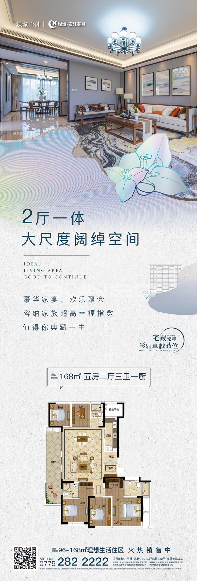 绿城春江花月品牌新形象应用出街作品