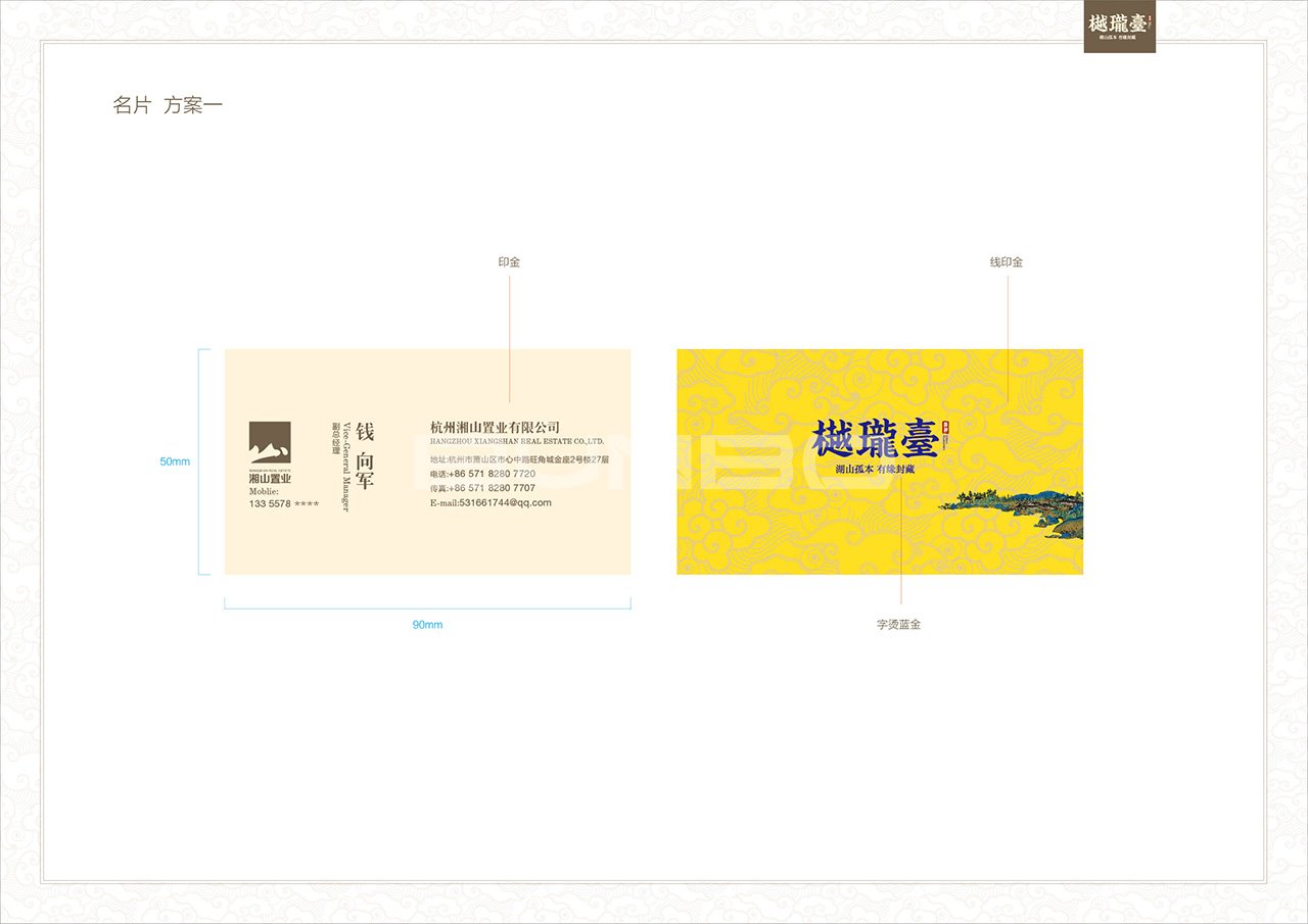 杭州樾珑台湖滨独栋视觉识别设计