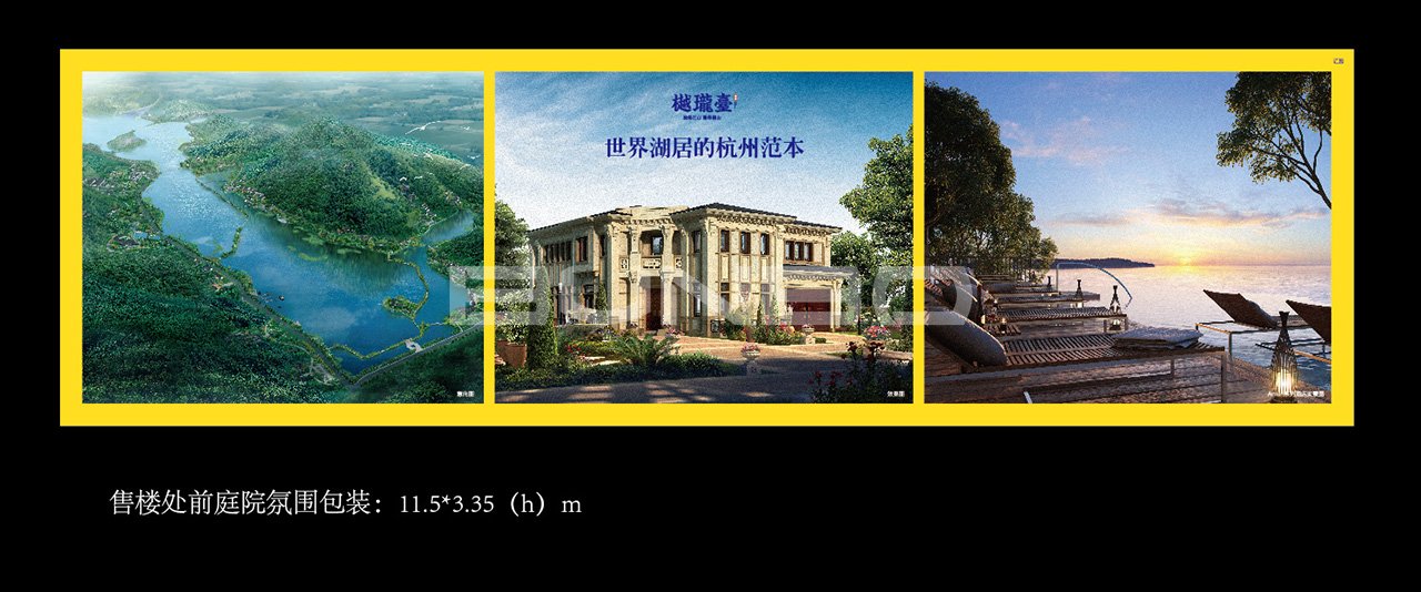 杭州樾珑台现场包装设计