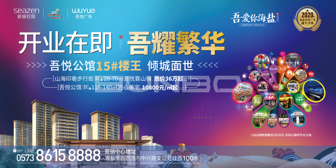 海盐吾悦广场广告