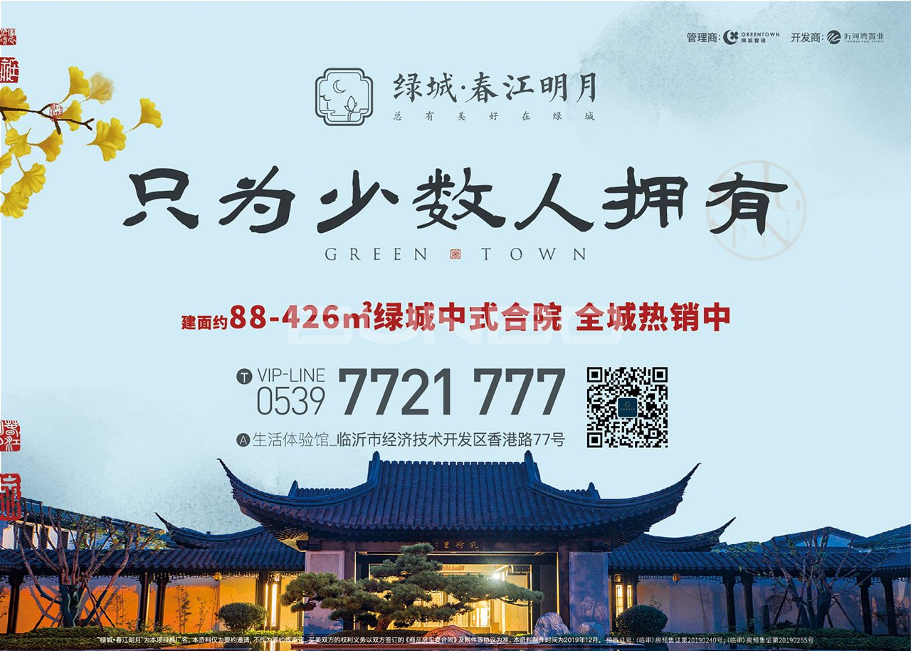 绿城春江明月中式合院推广视觉