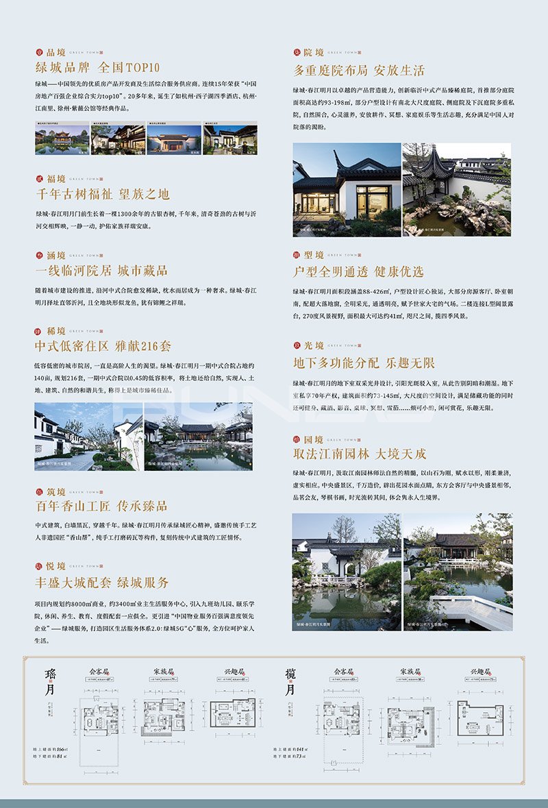 绿城春江明月中式合院推广视觉