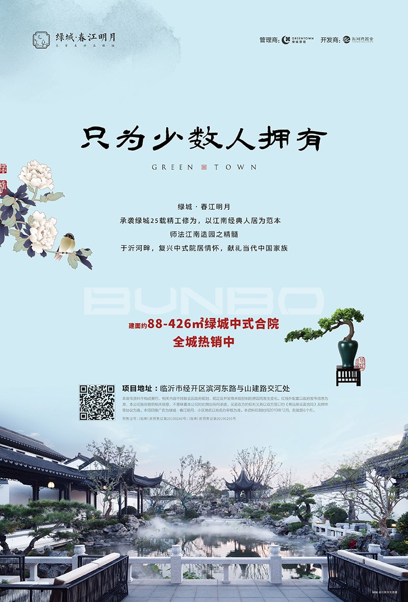 绿城春江明月中式合院推广视觉