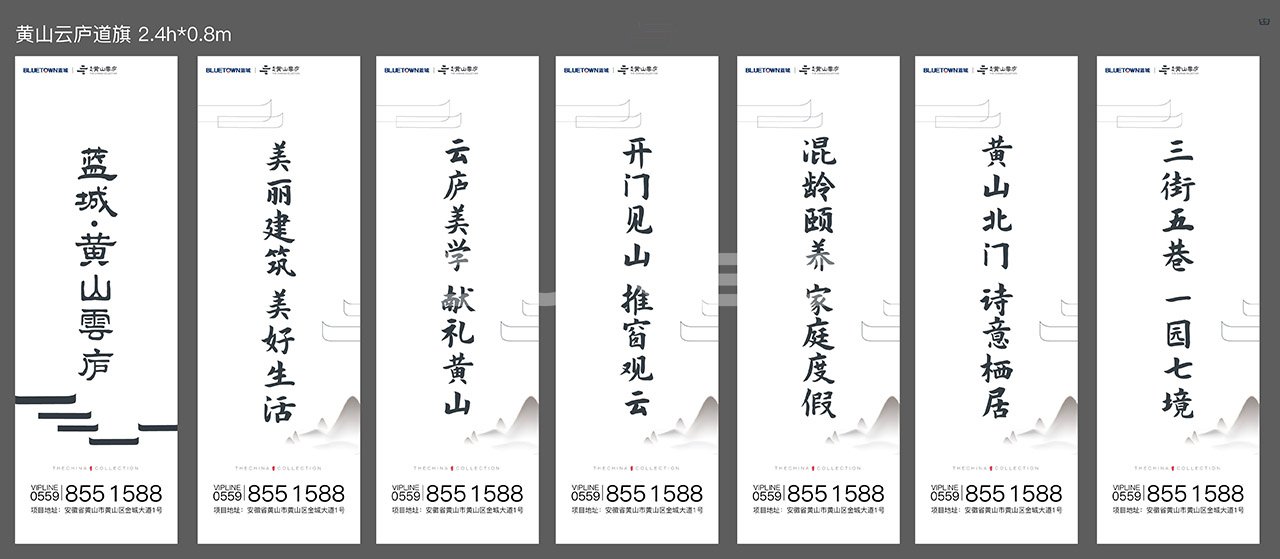 蓝城黄山云庐道旗广告