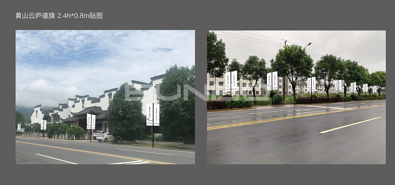 蓝城黄山云庐道旗广告