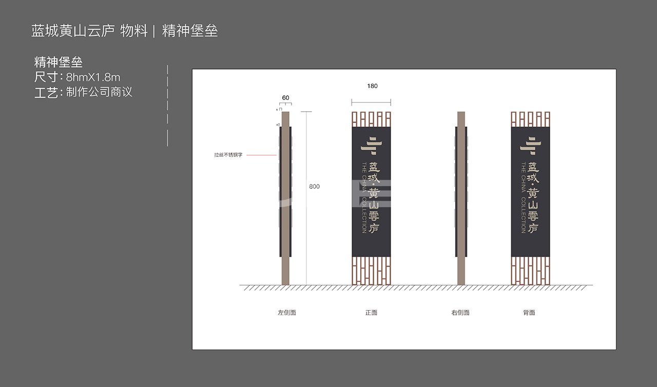 蓝城黄山云庐精神堡垒