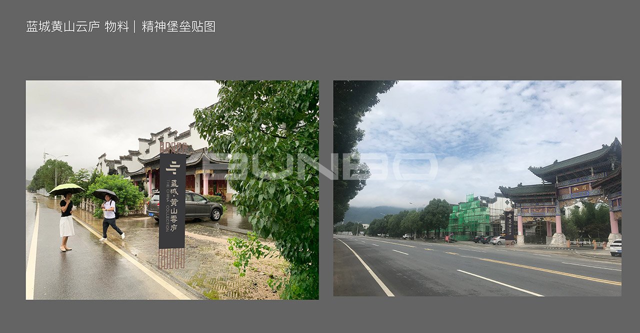 蓝城黄山云庐精神堡垒