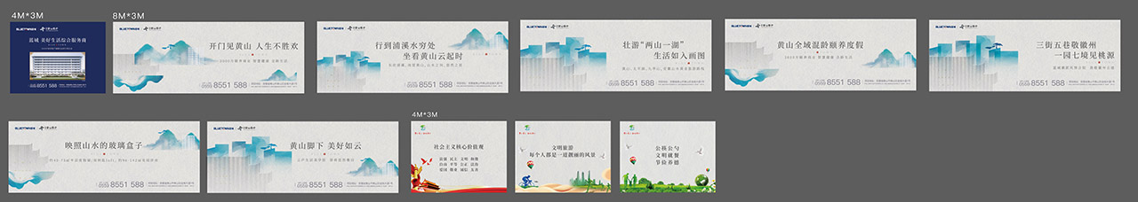 蓝城黄山云庐围墙广告