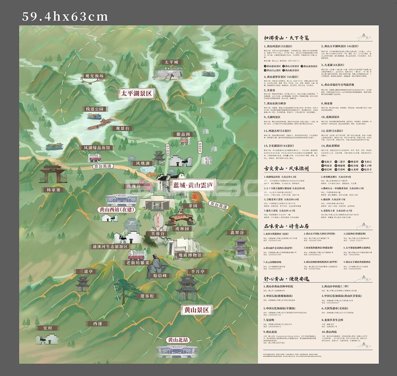 黄山旅游度假手绘地图本埠原创